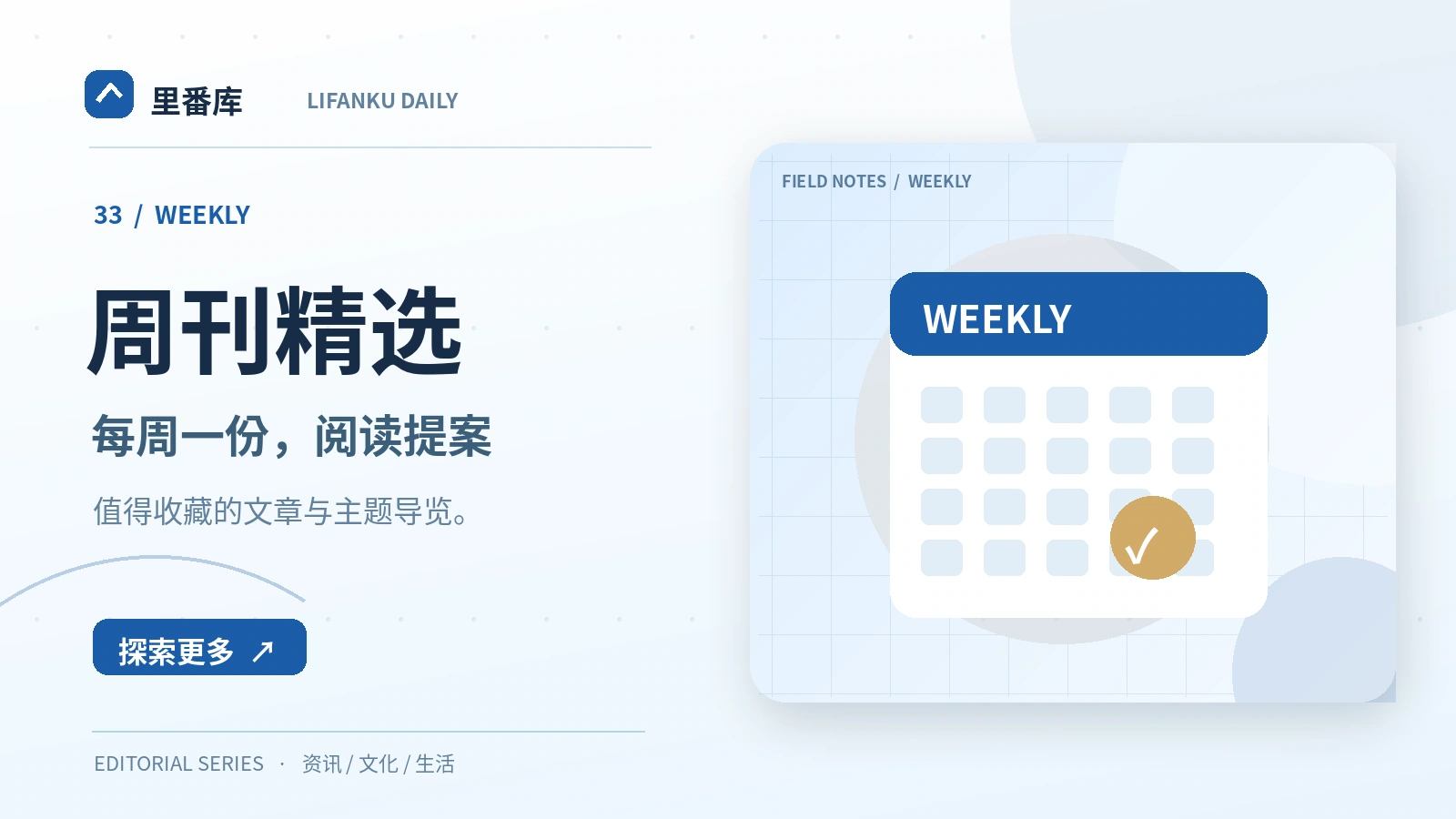 周刊精选